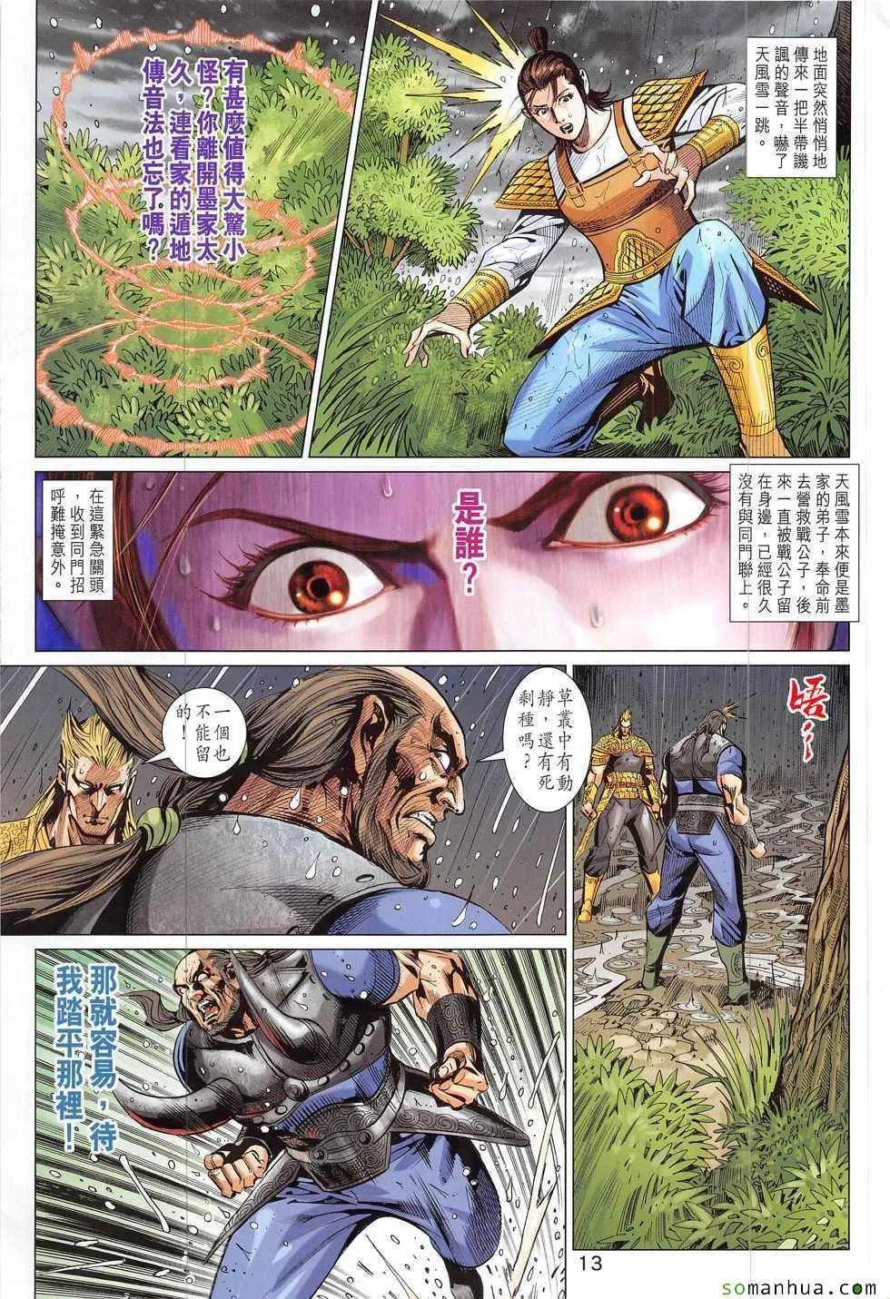 第329回 第13页