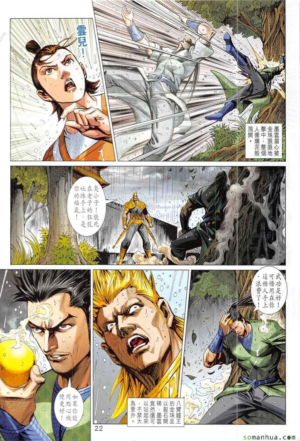 第329回 第22页