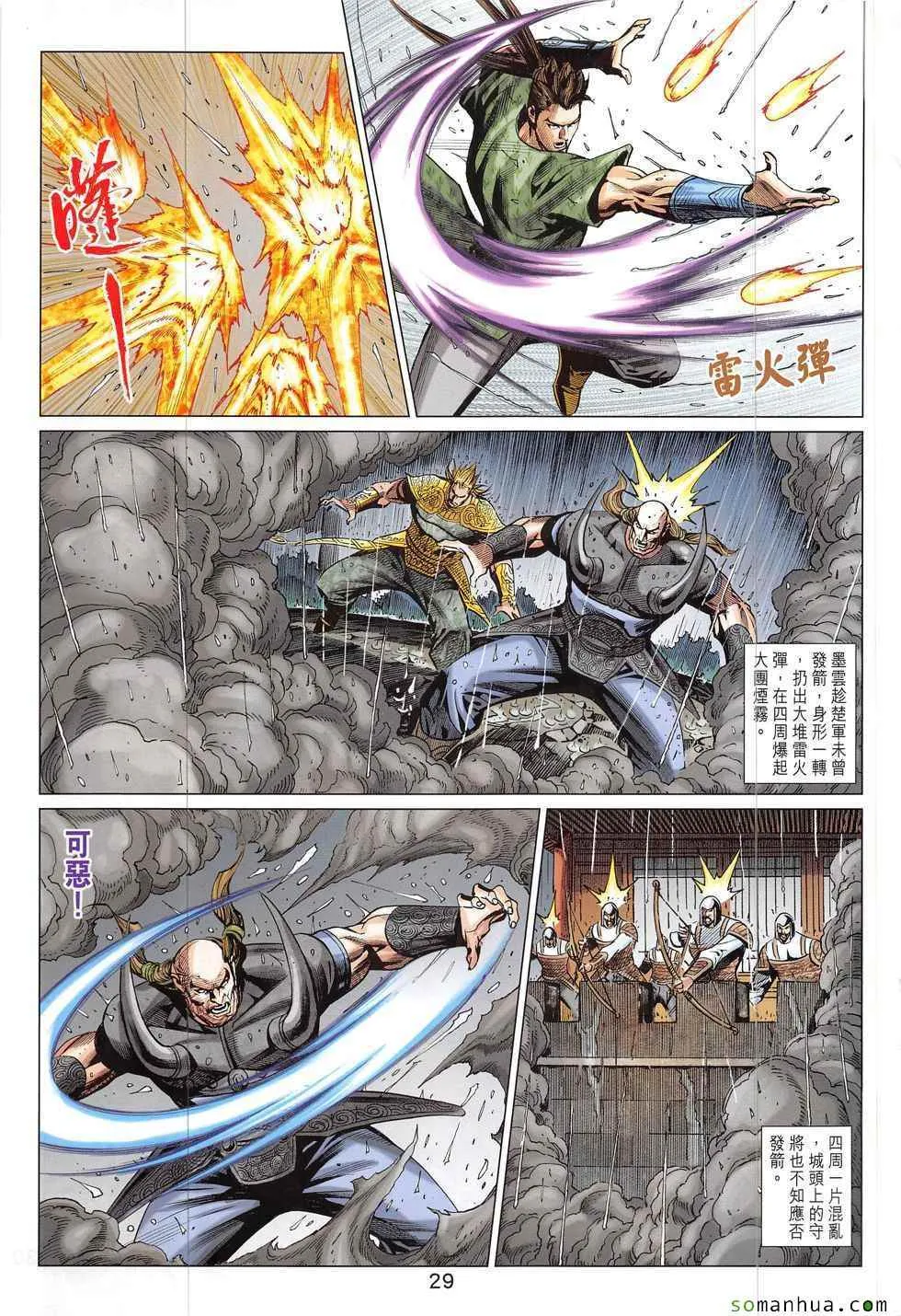 第329回 第29页