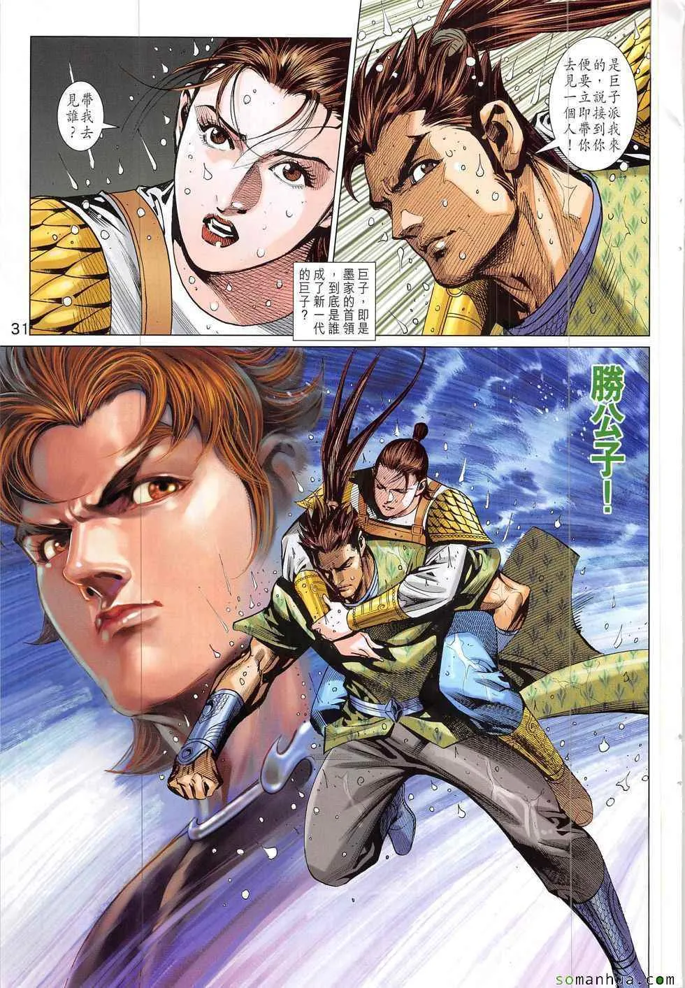 第329回 第31页