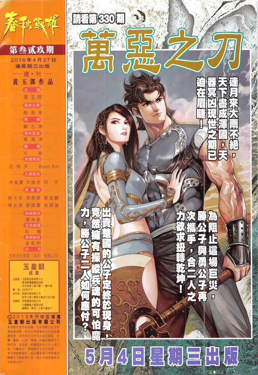 第329回 第32页