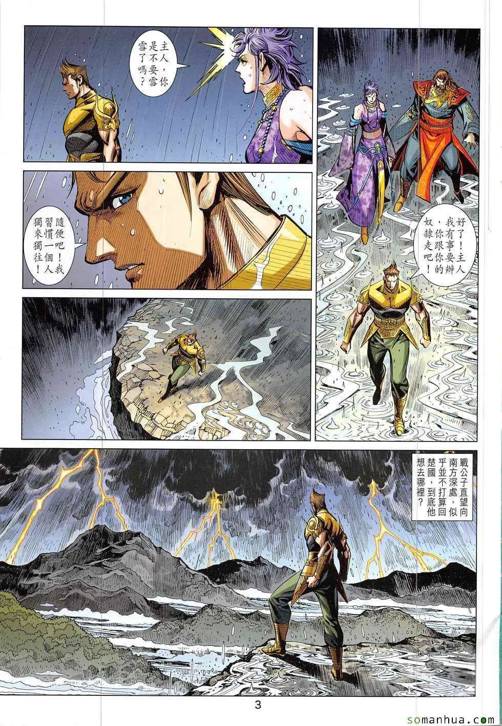 第328回 第3页