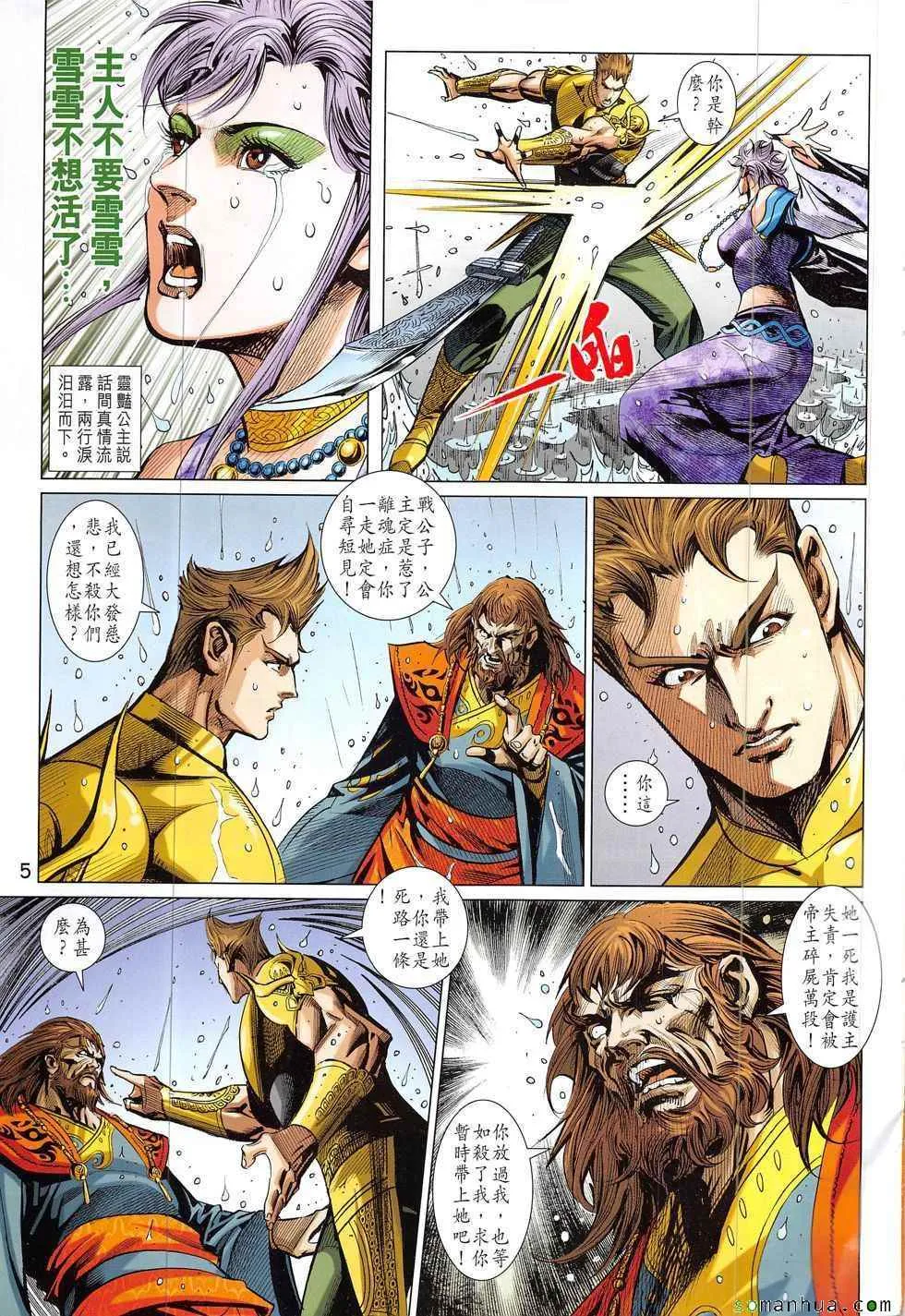 第328回 第5页
