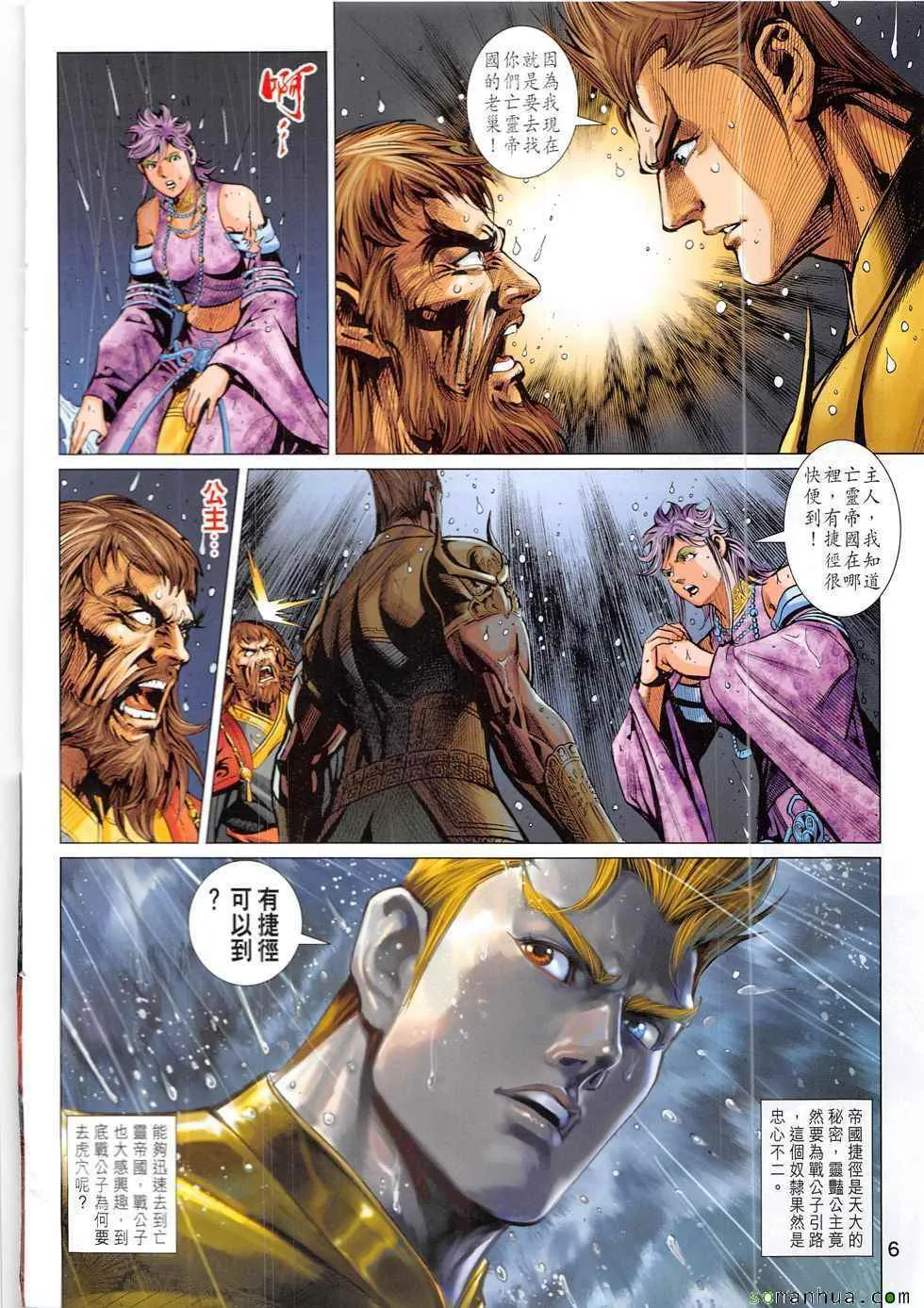第328回 第6页