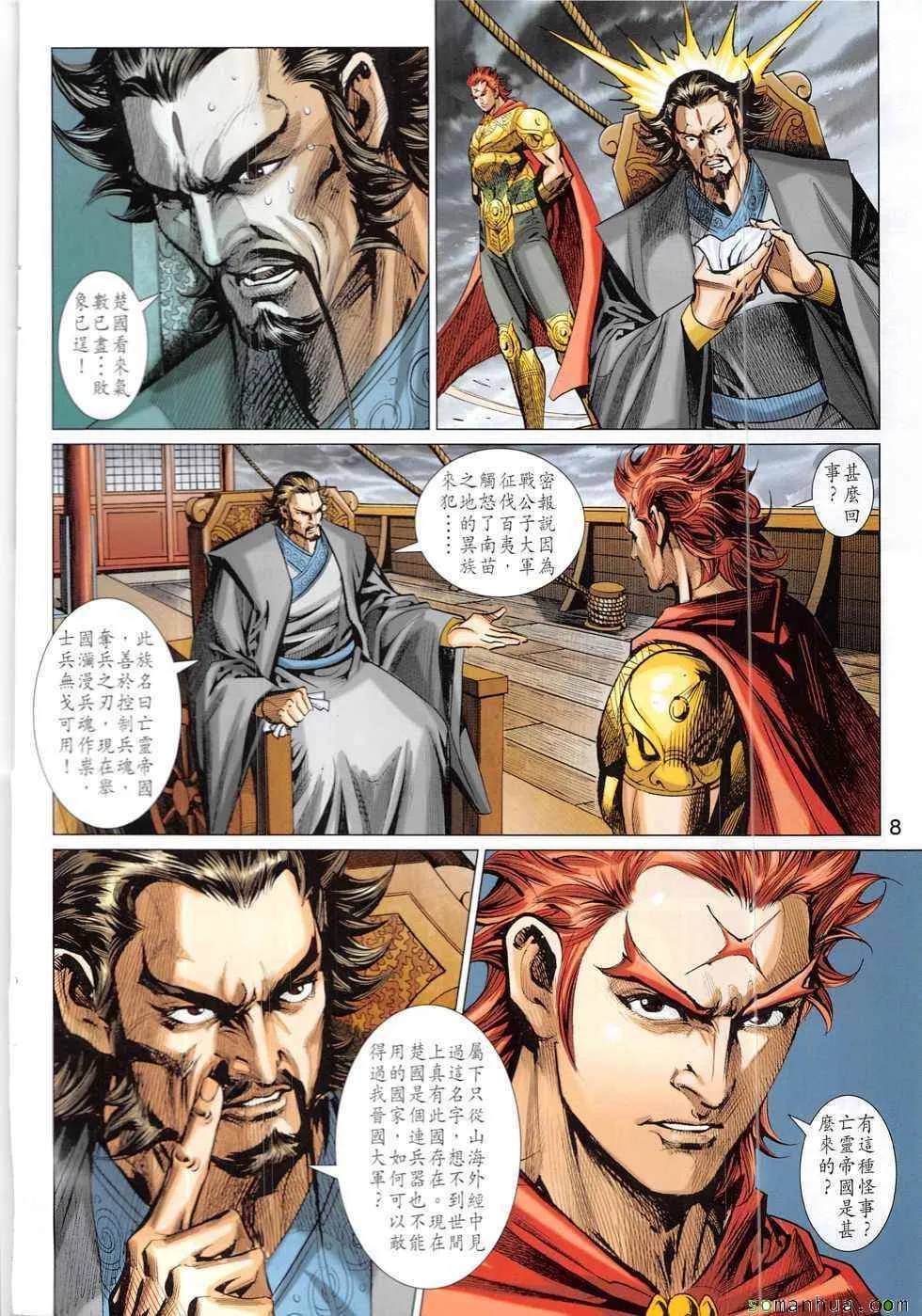 第328回 第8页