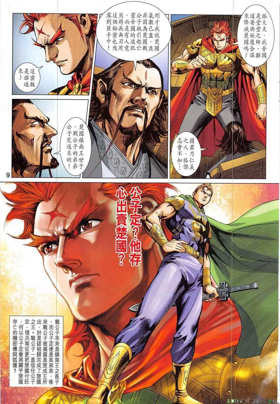 第328回 第9页