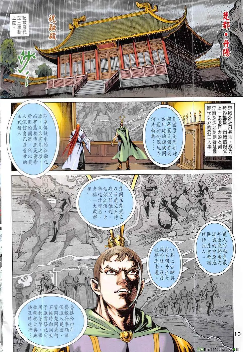 第328回 第10页