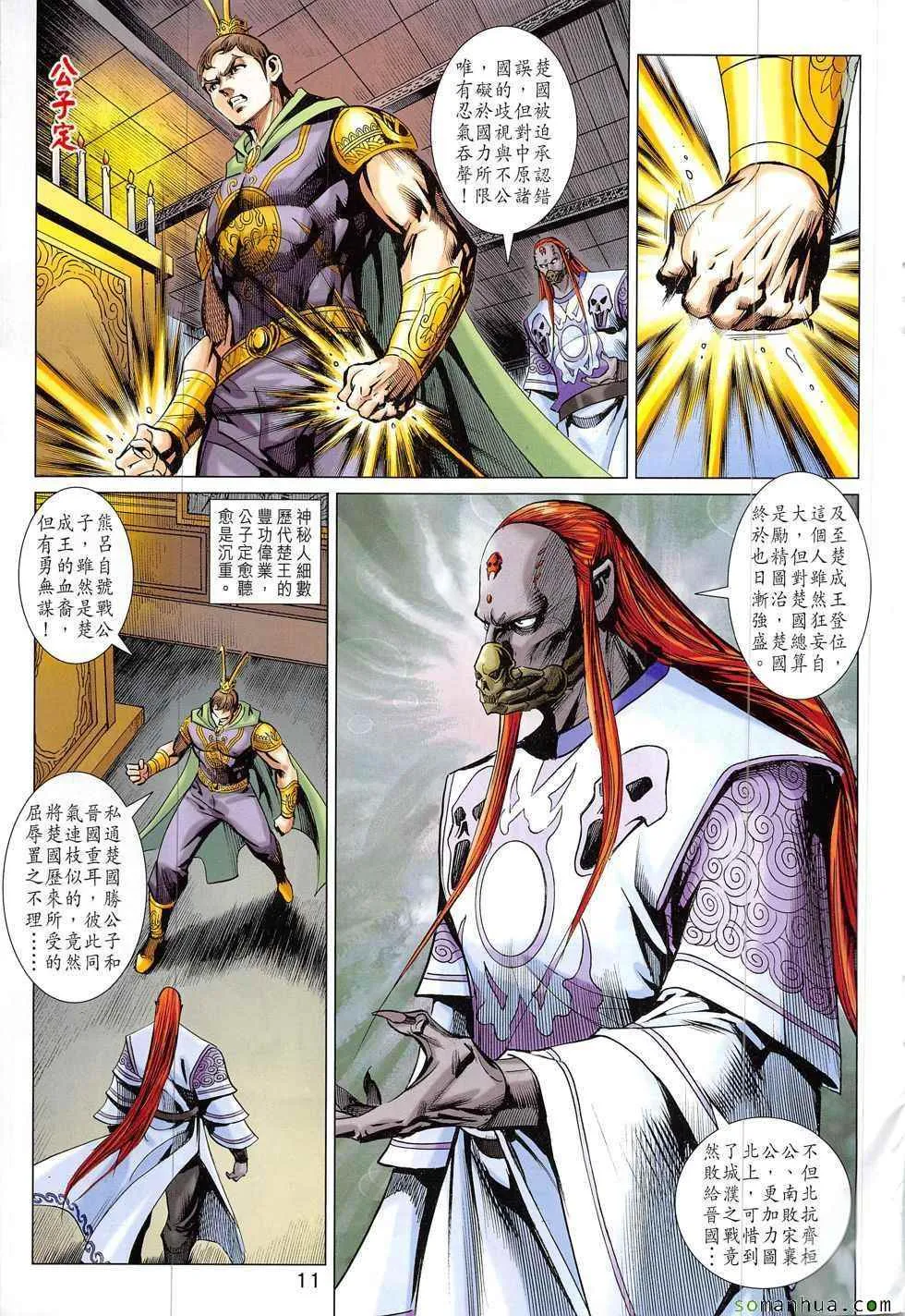 第328回 第11页