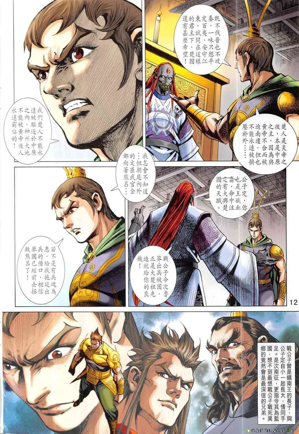 第328回 第12页