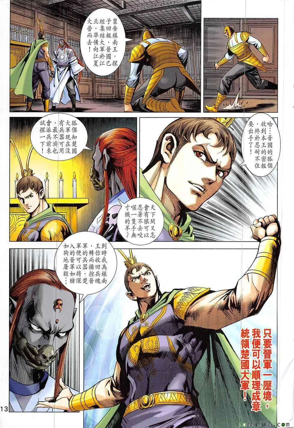 第328回 第13页