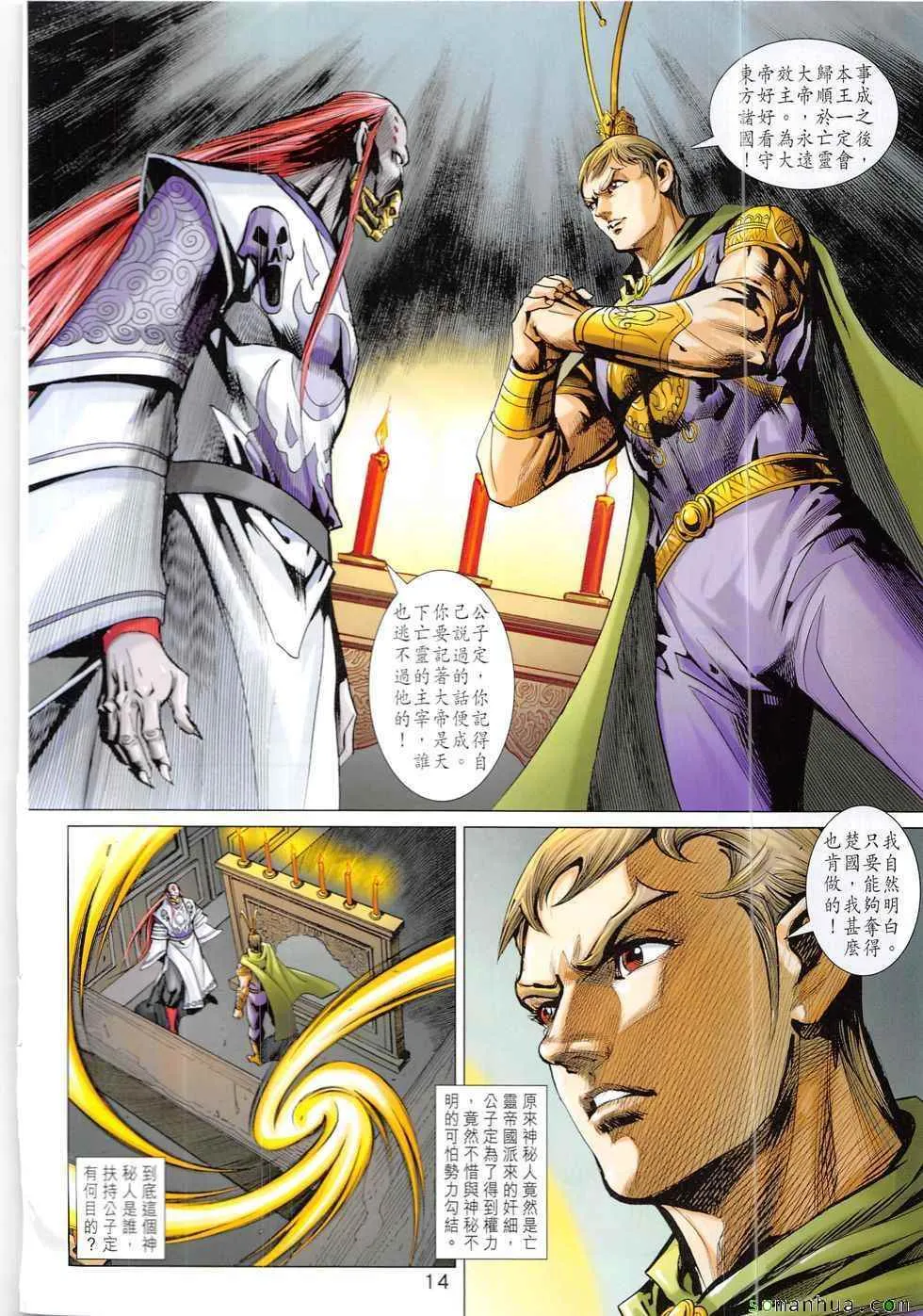 第328回 第14页