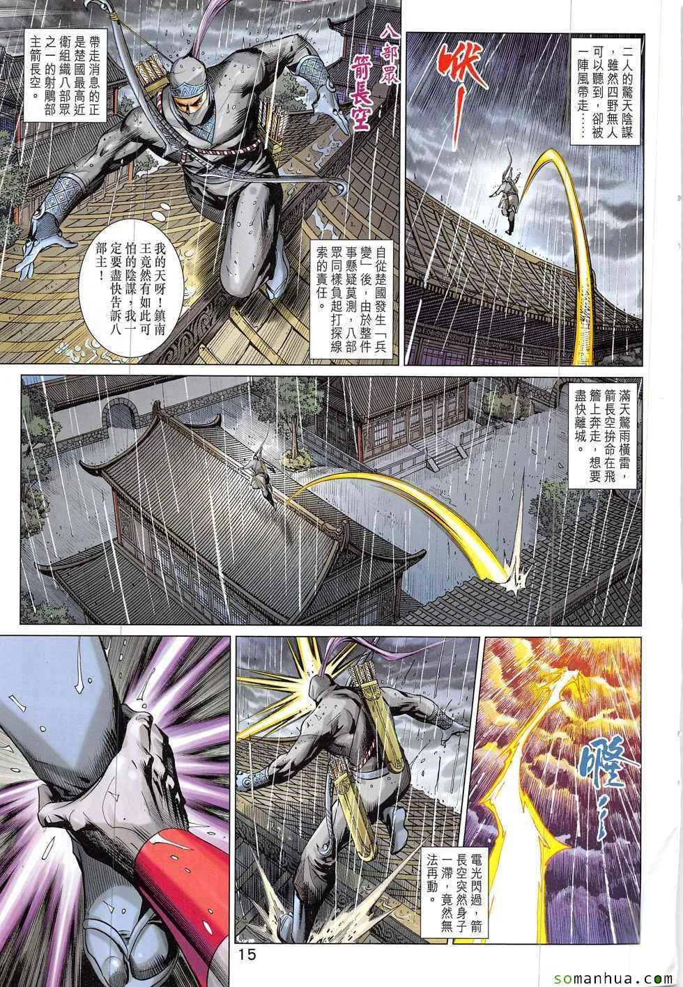 第328回 第15页
