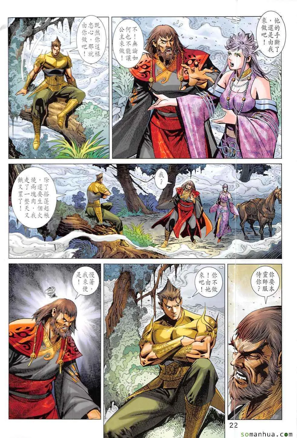 第328回 第22页