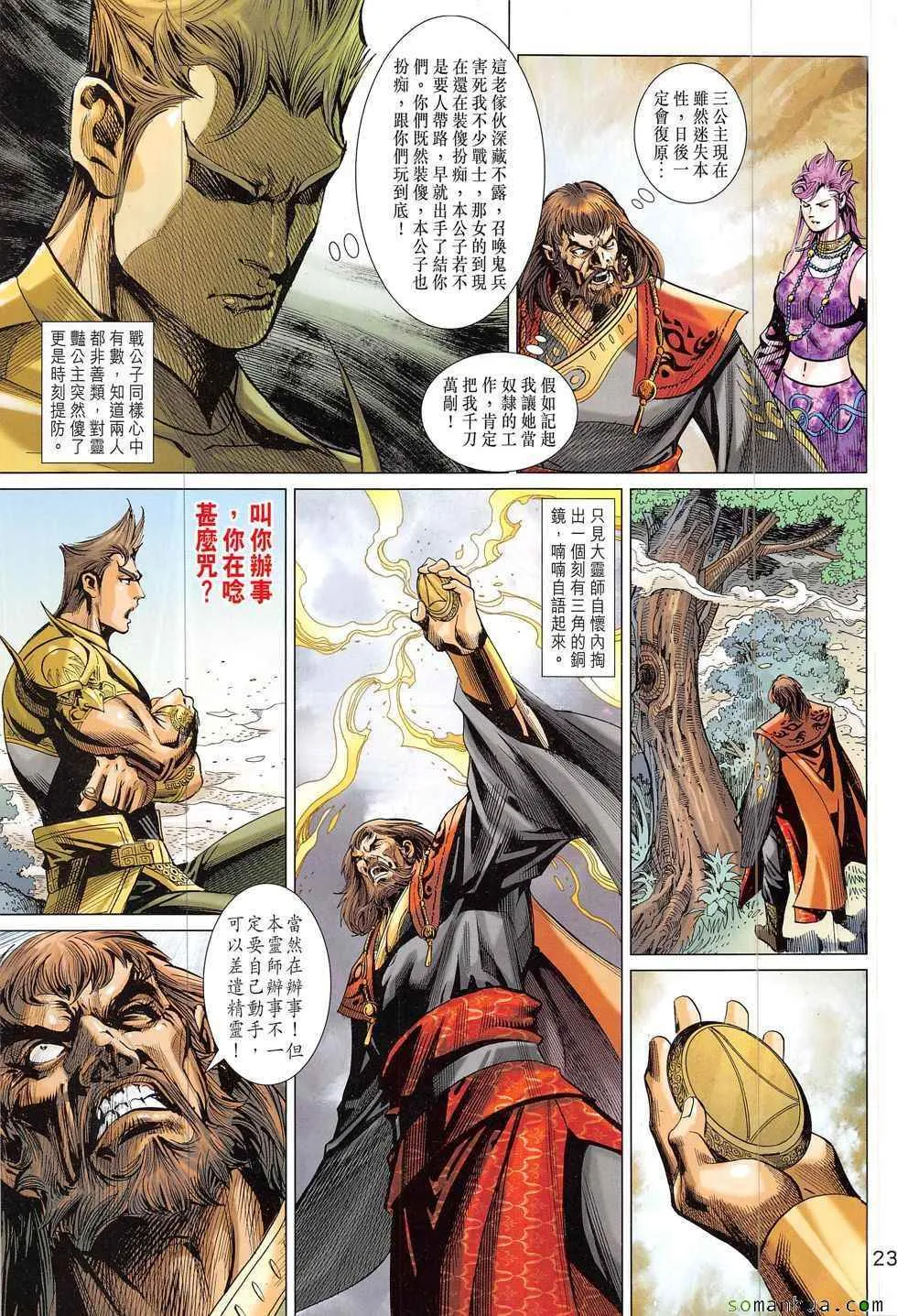 第328回 第23页