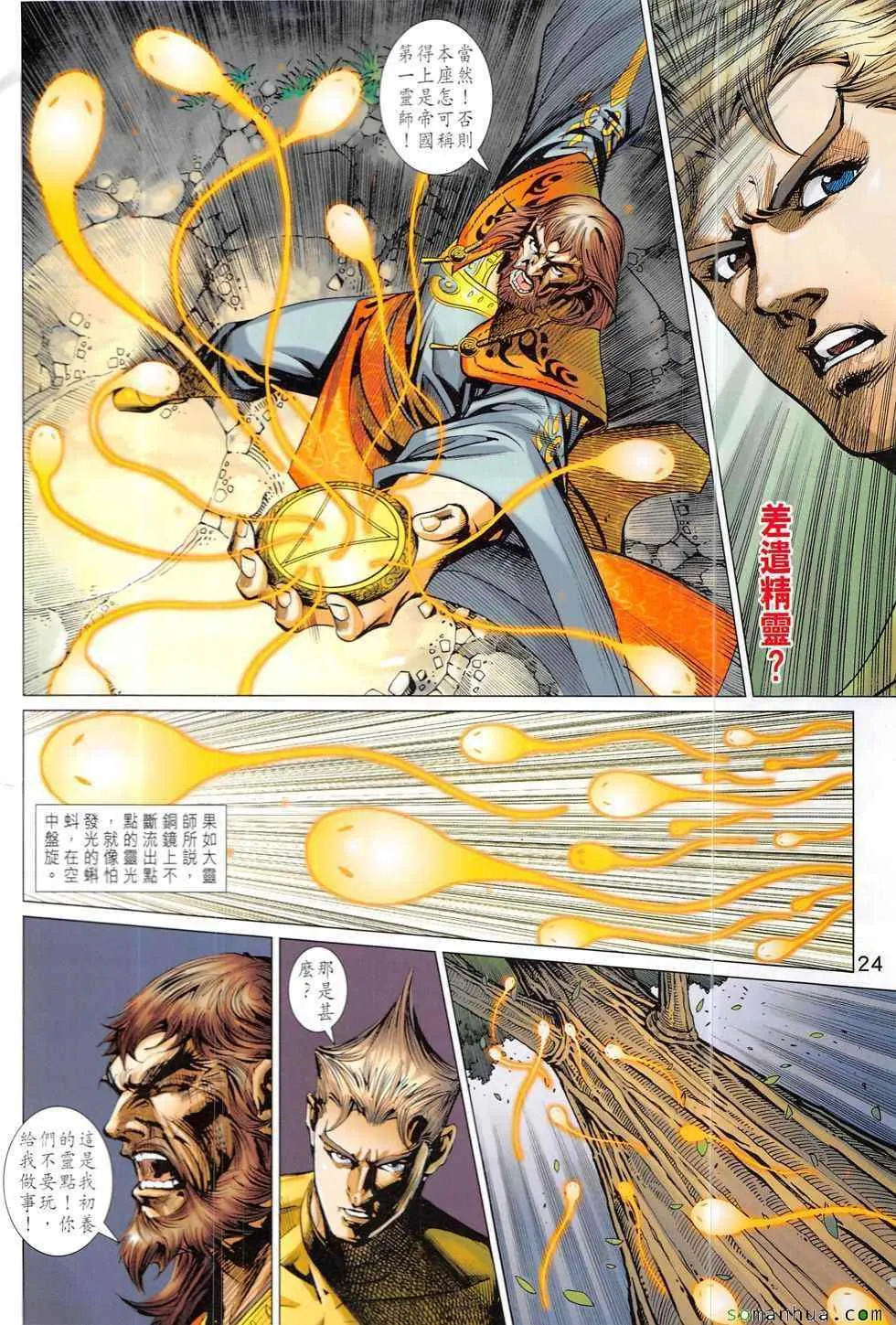 第328回 第24页