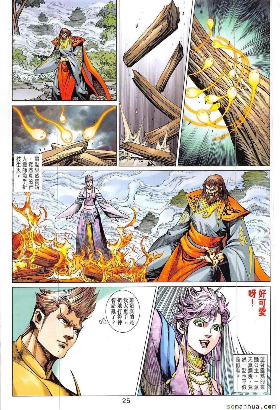 第328回 第25页