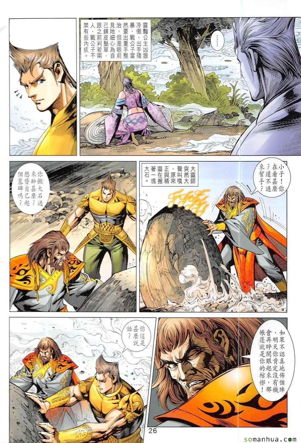第328回 第26页