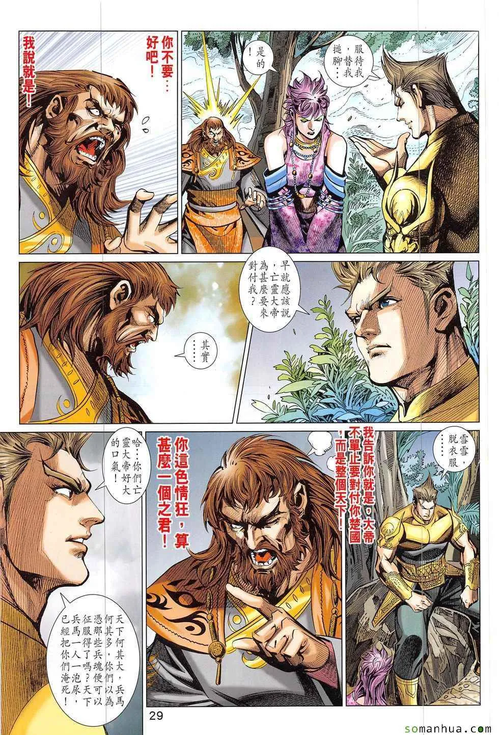 第328回 第29页