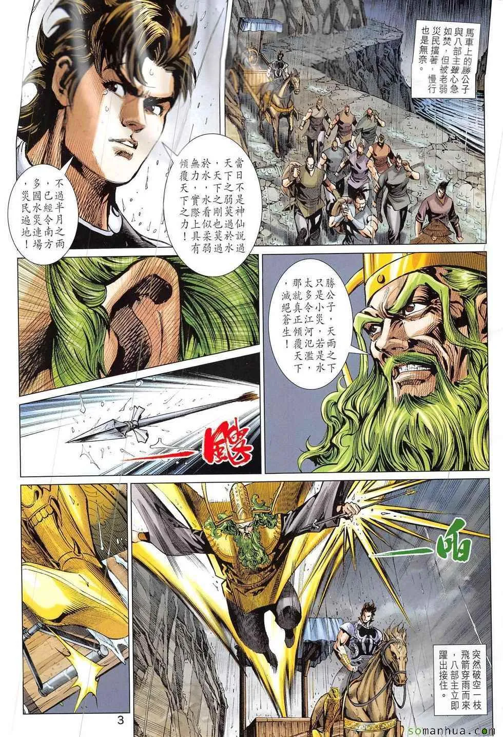 第327回 第3页