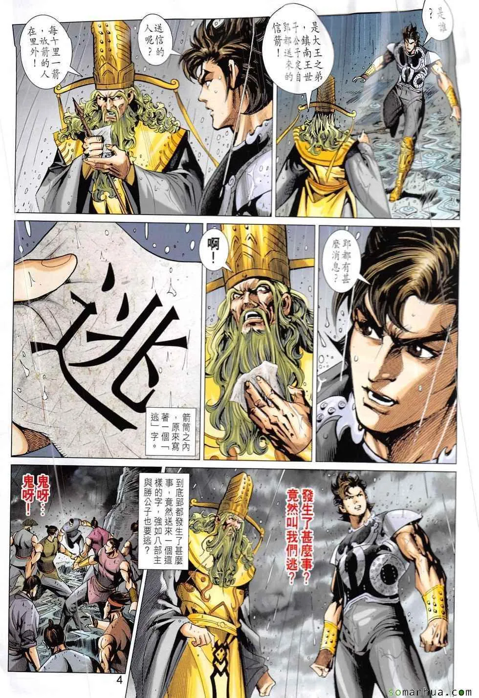 第327回 第4页