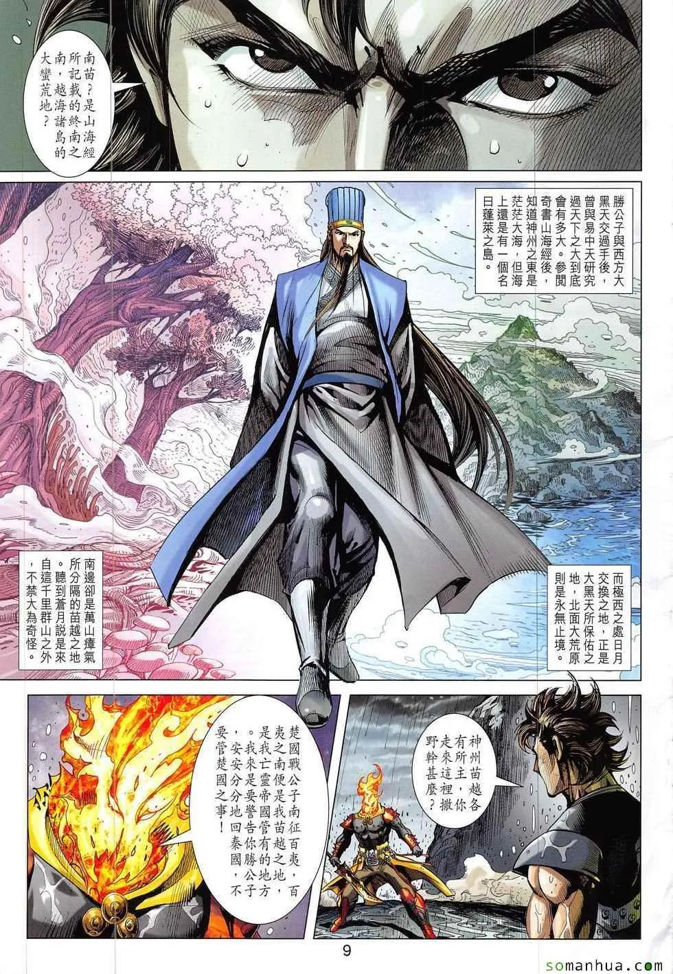 第327回 第9页
