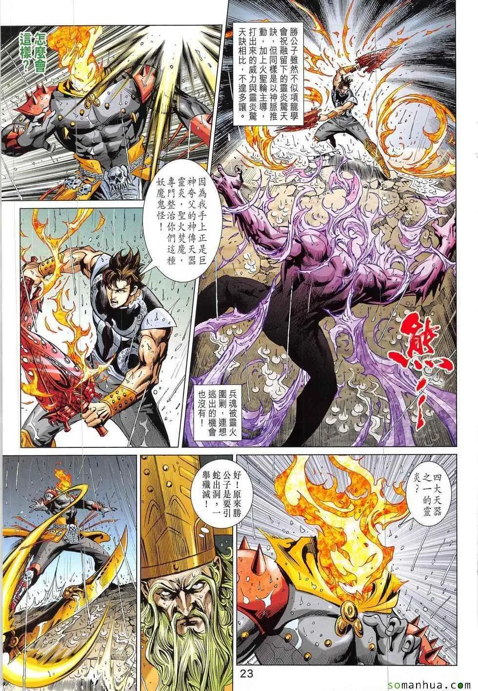 第327回 第23页