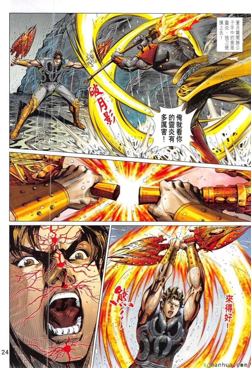 第327回 第24页