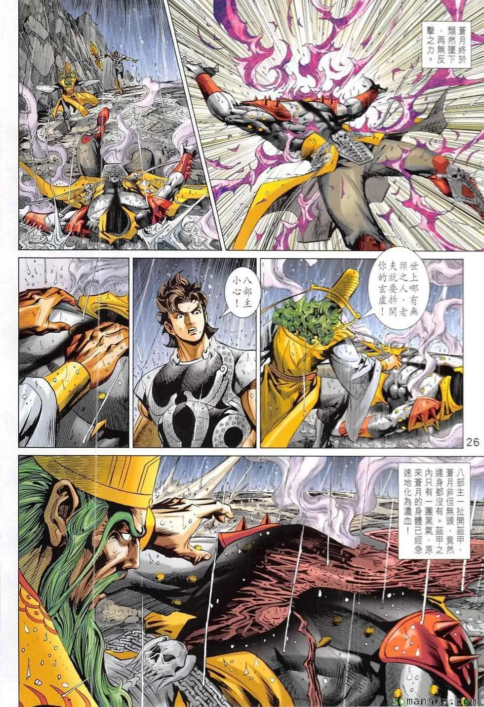 第327回 第26页