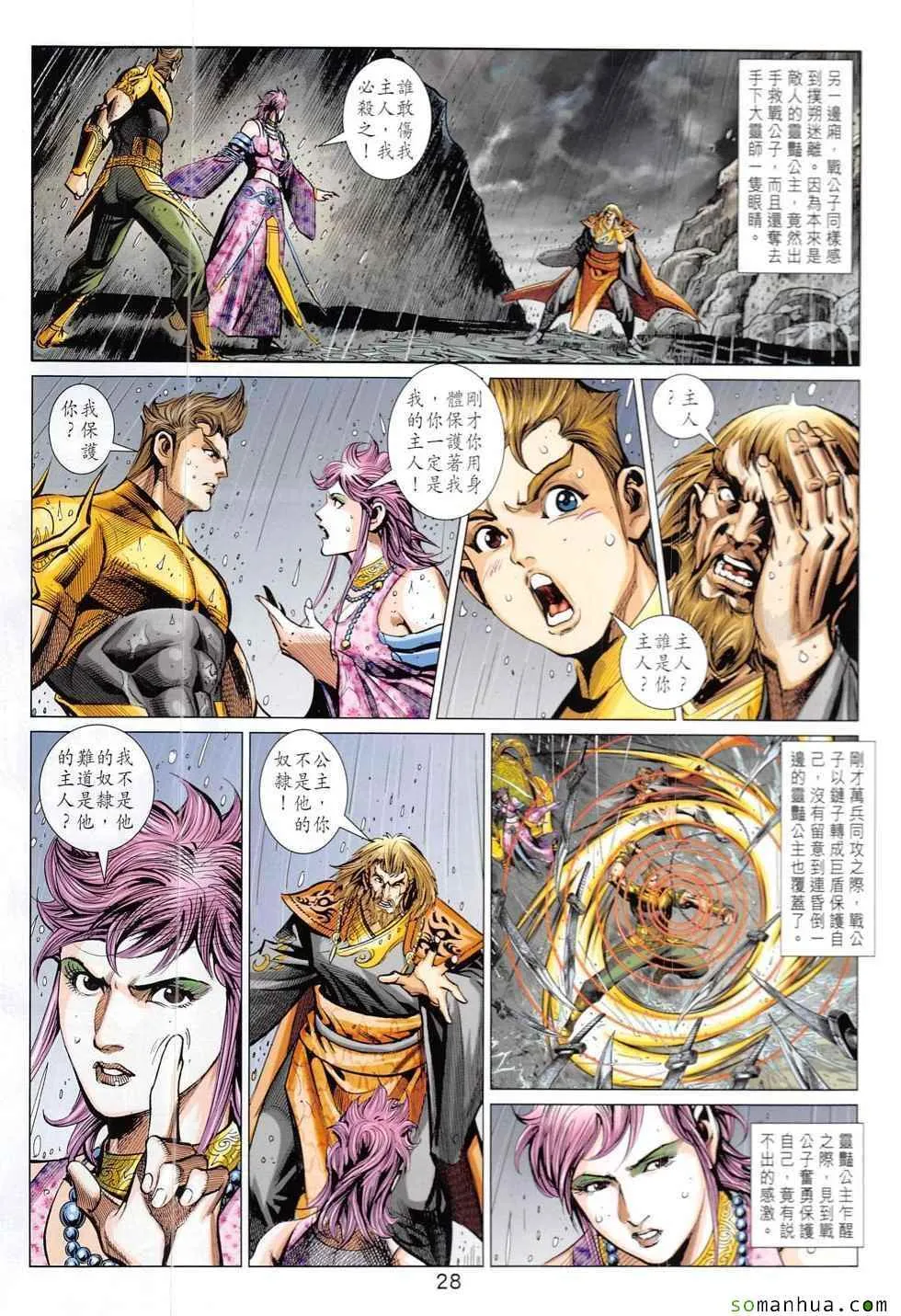 第327回 第28页