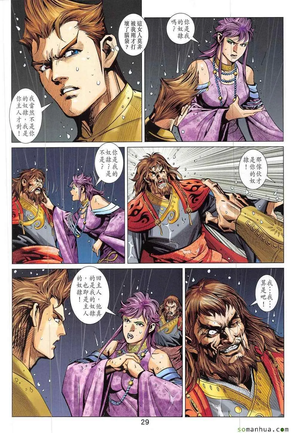 第327回 第29页