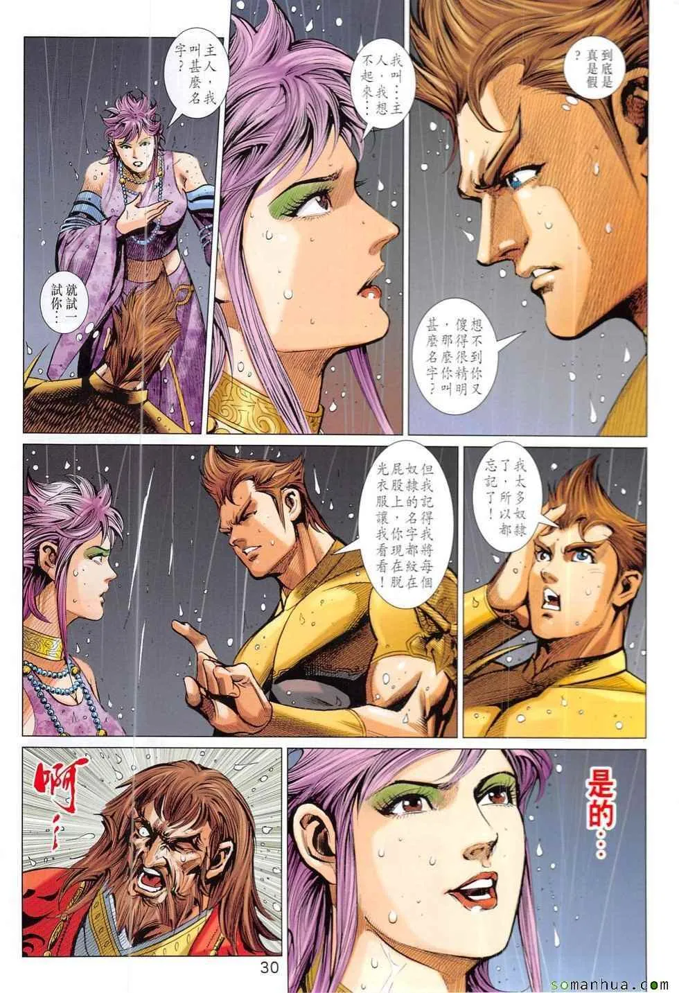 第327回 第30页