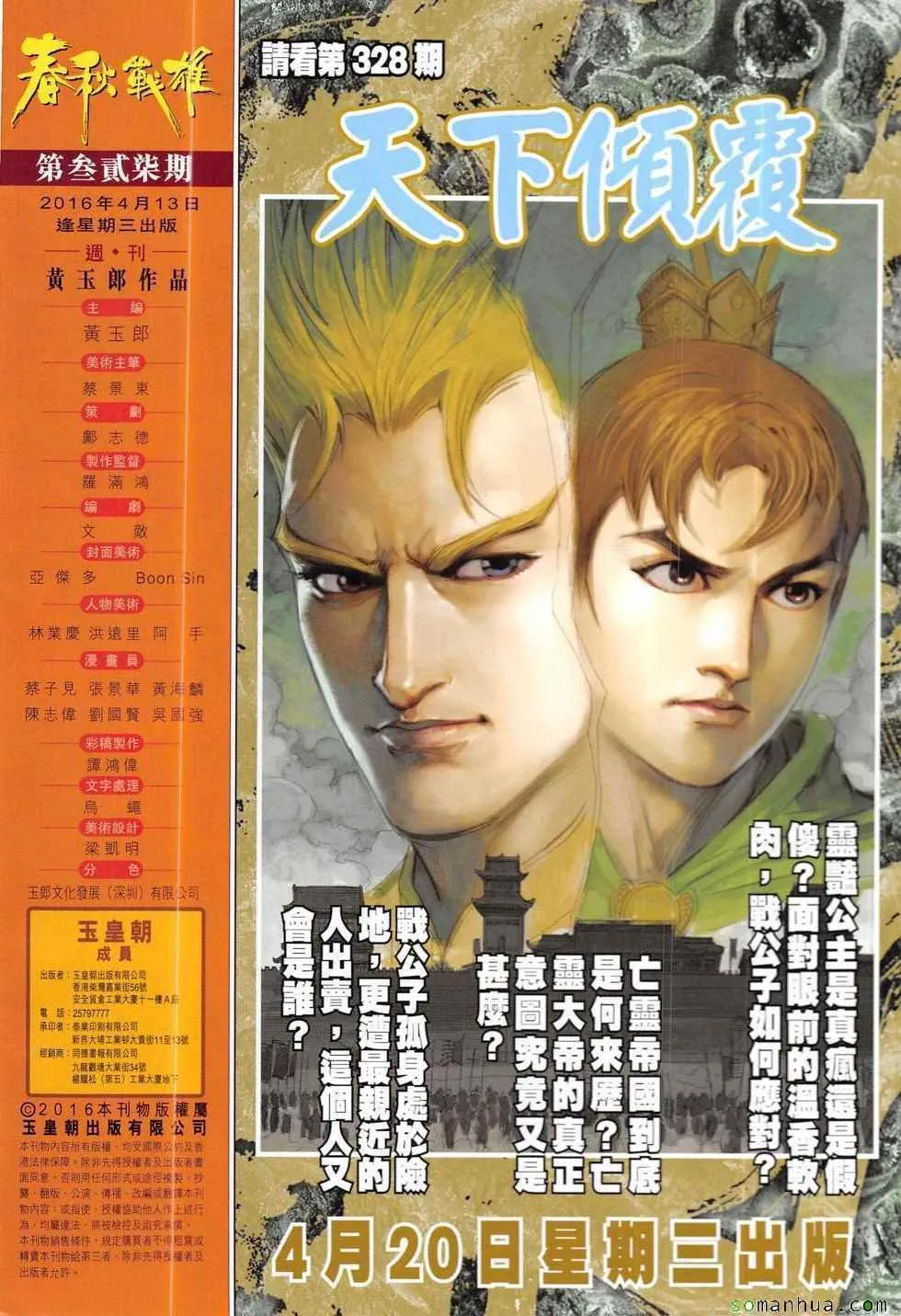 第327回 第32页