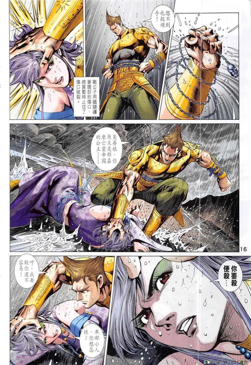 第326回 第16页