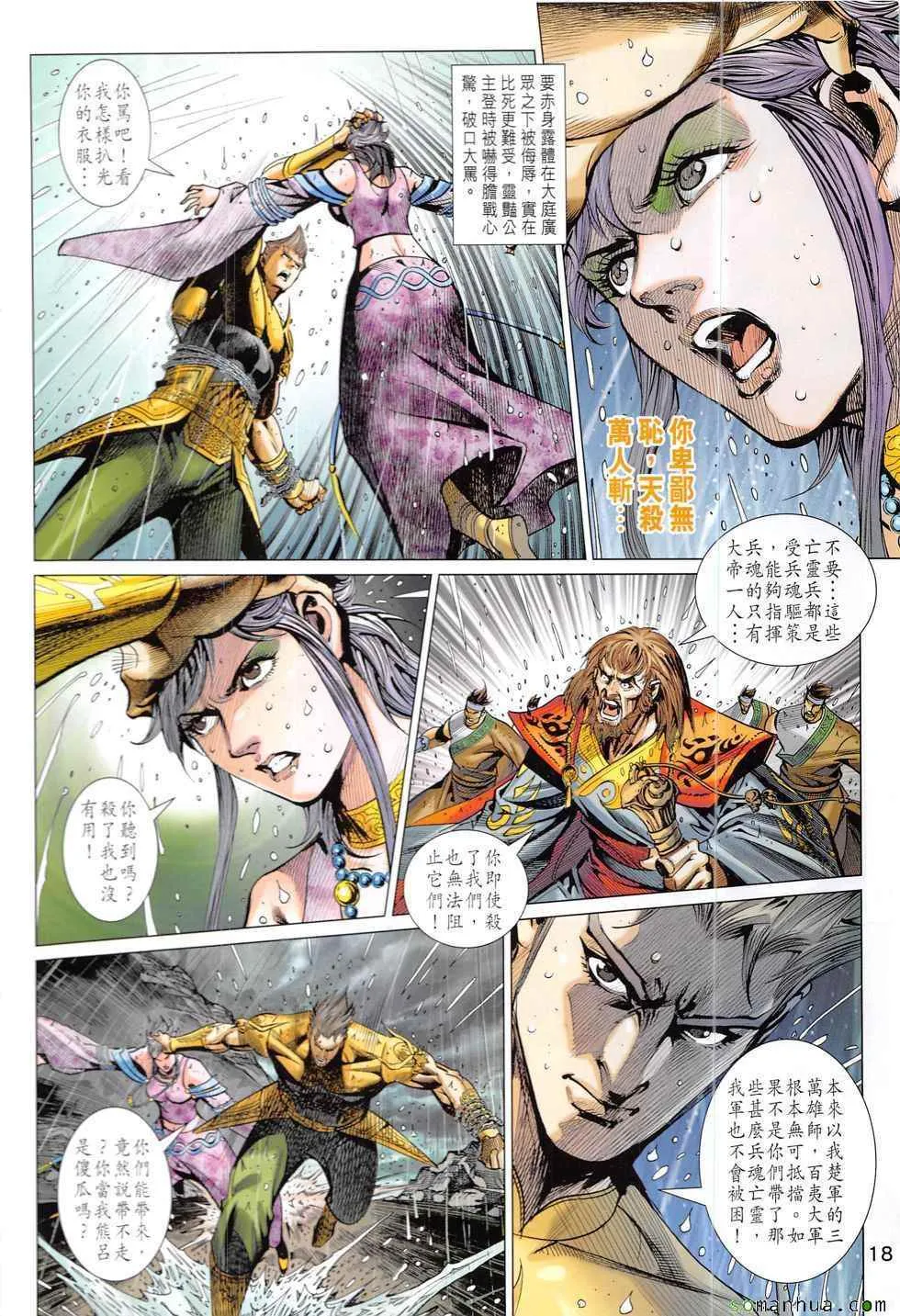 第326回 第18页