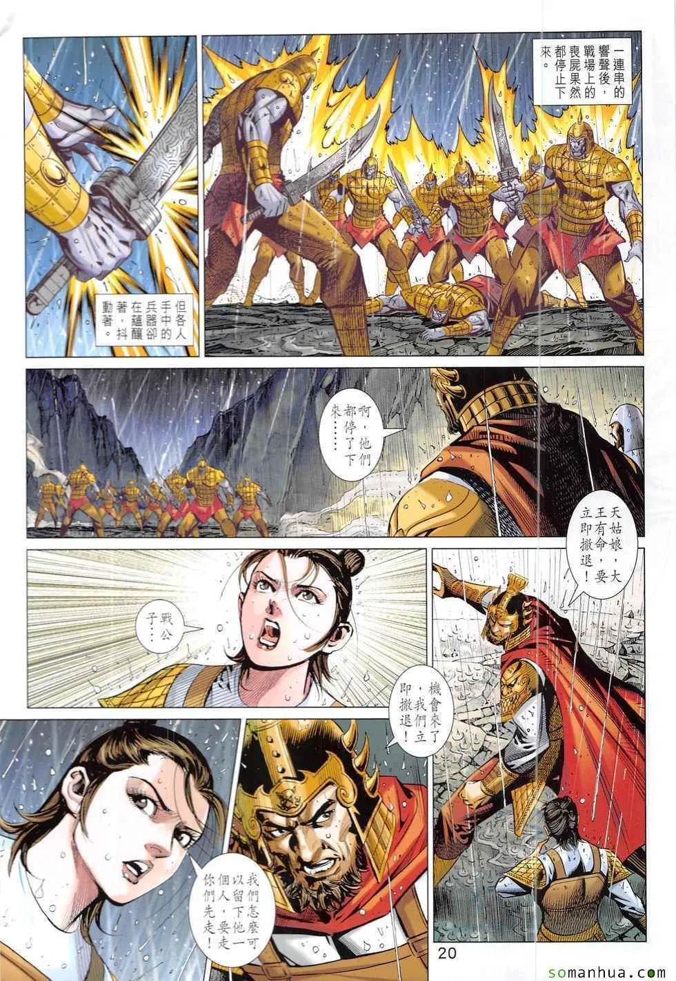 第326回 第20页