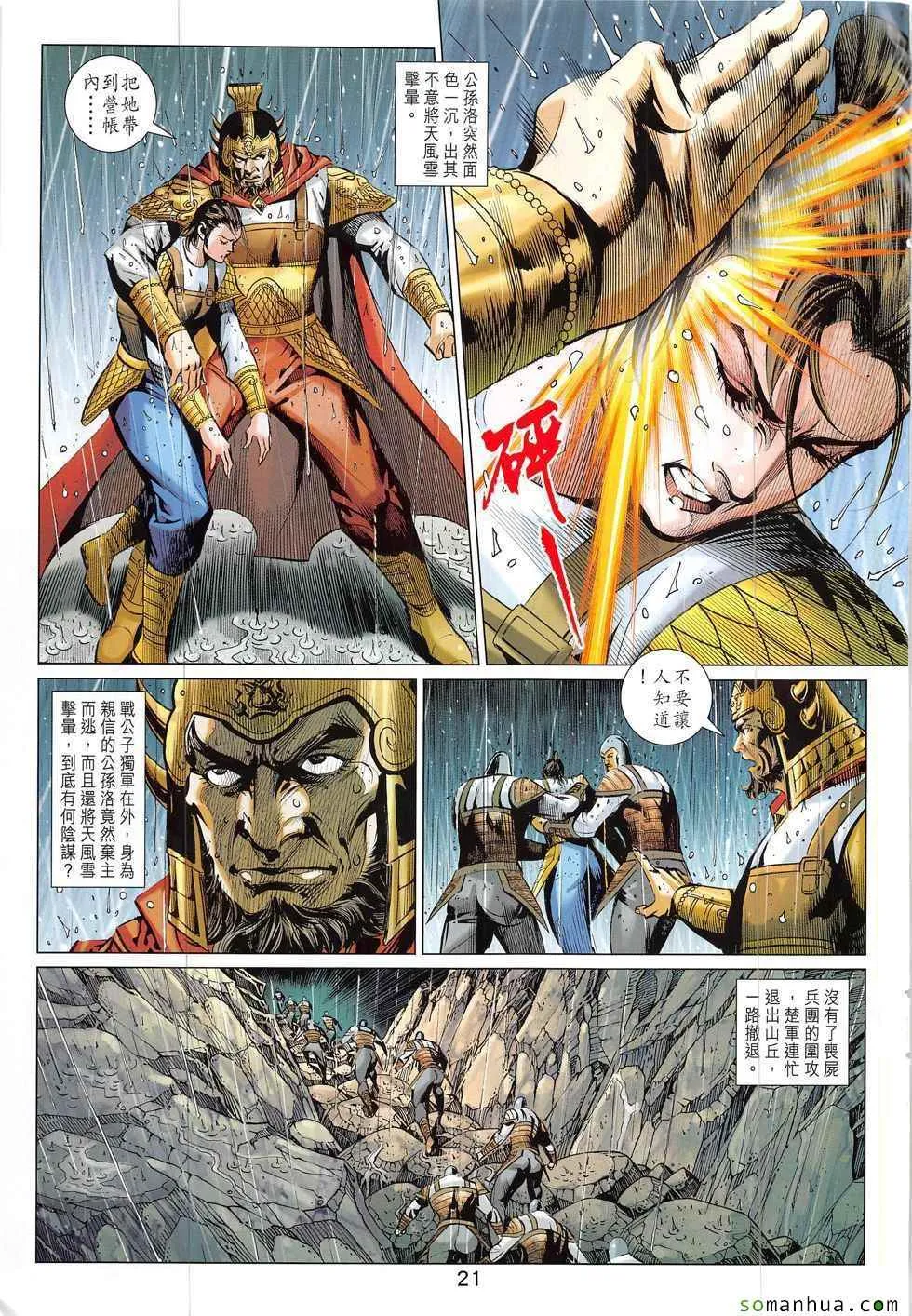 第326回 第21页