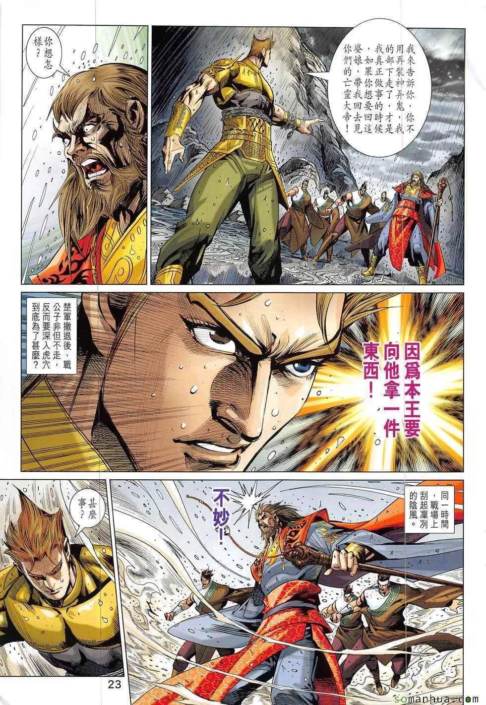 第326回 第23页
