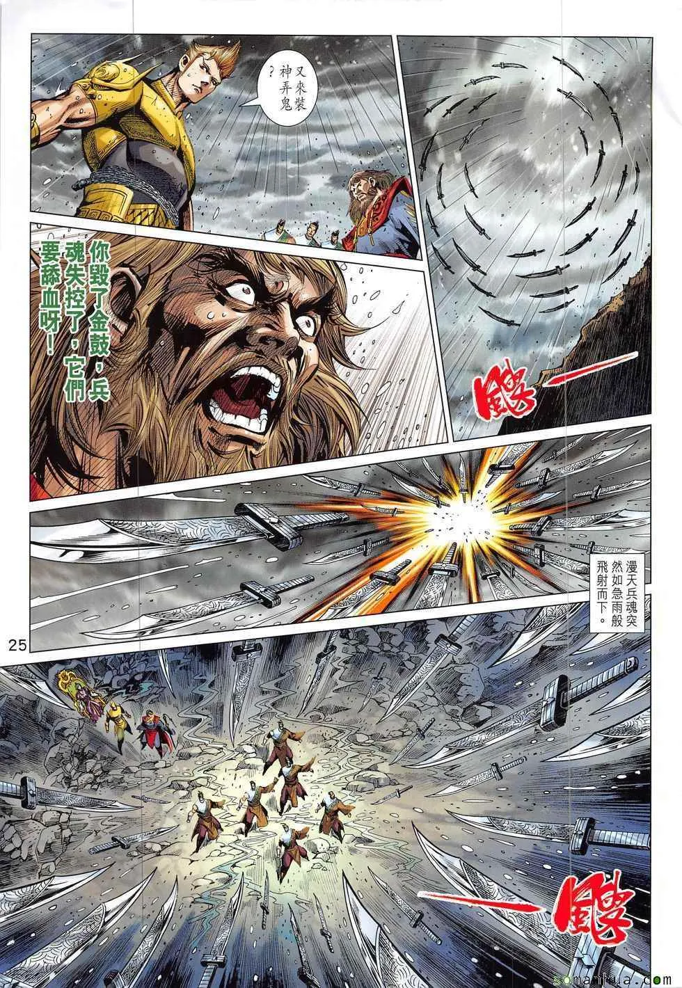 第326回 第25页