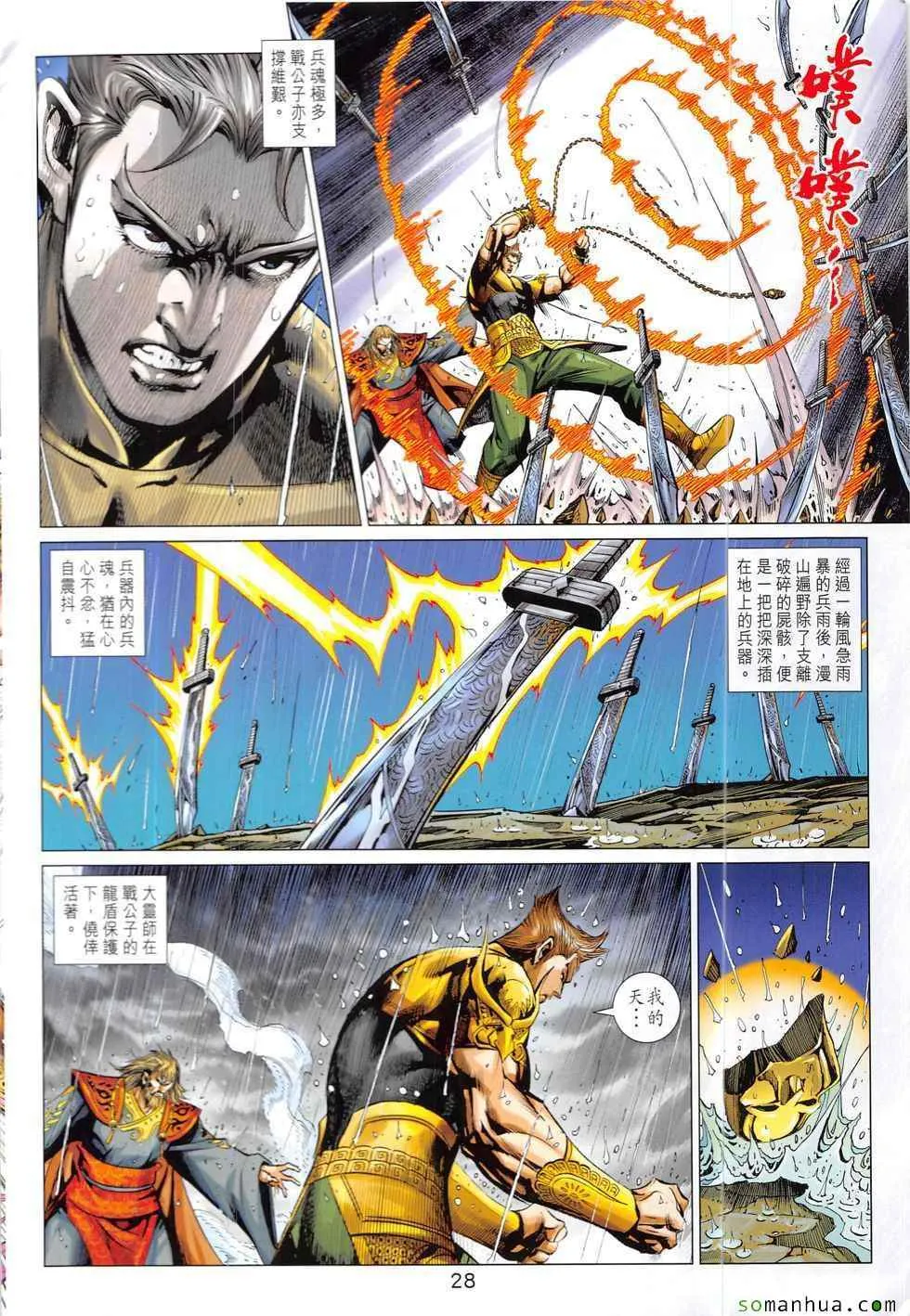 第326回 第28页