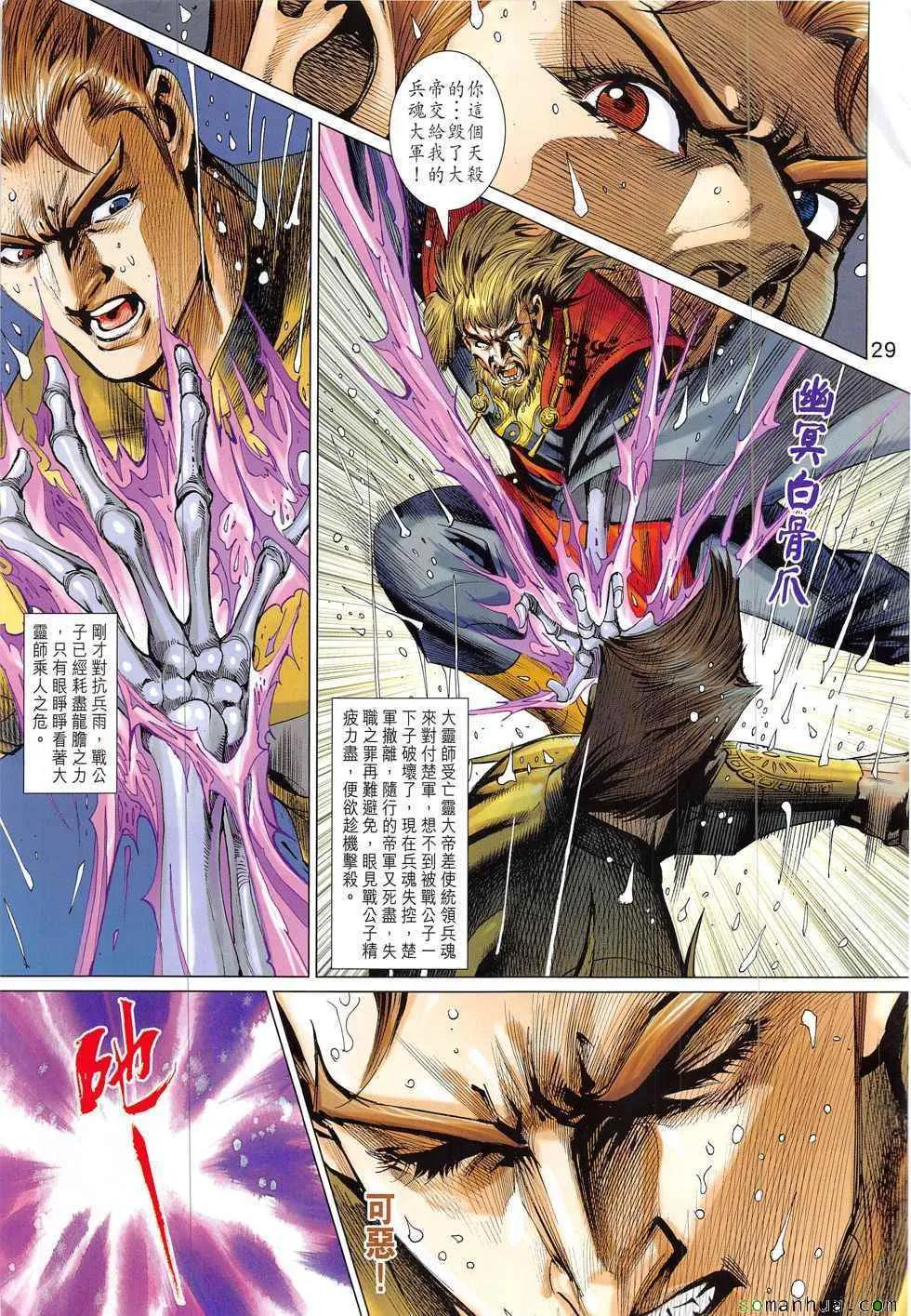 第326回 第29页