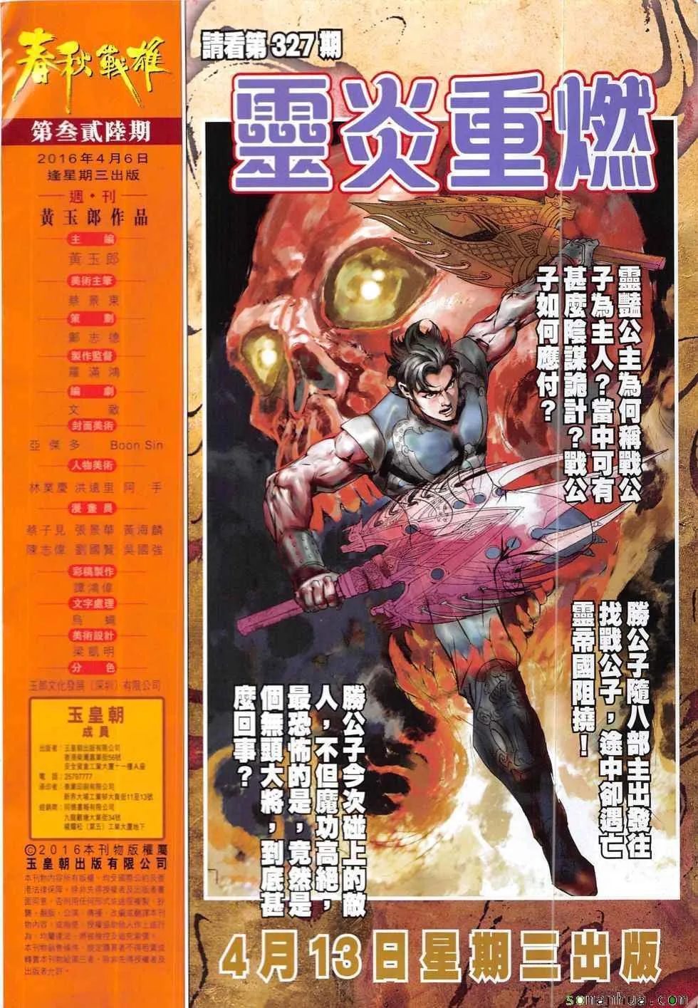 第326回 第32页