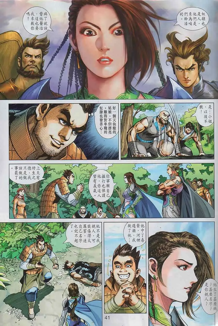 第1回 第38页