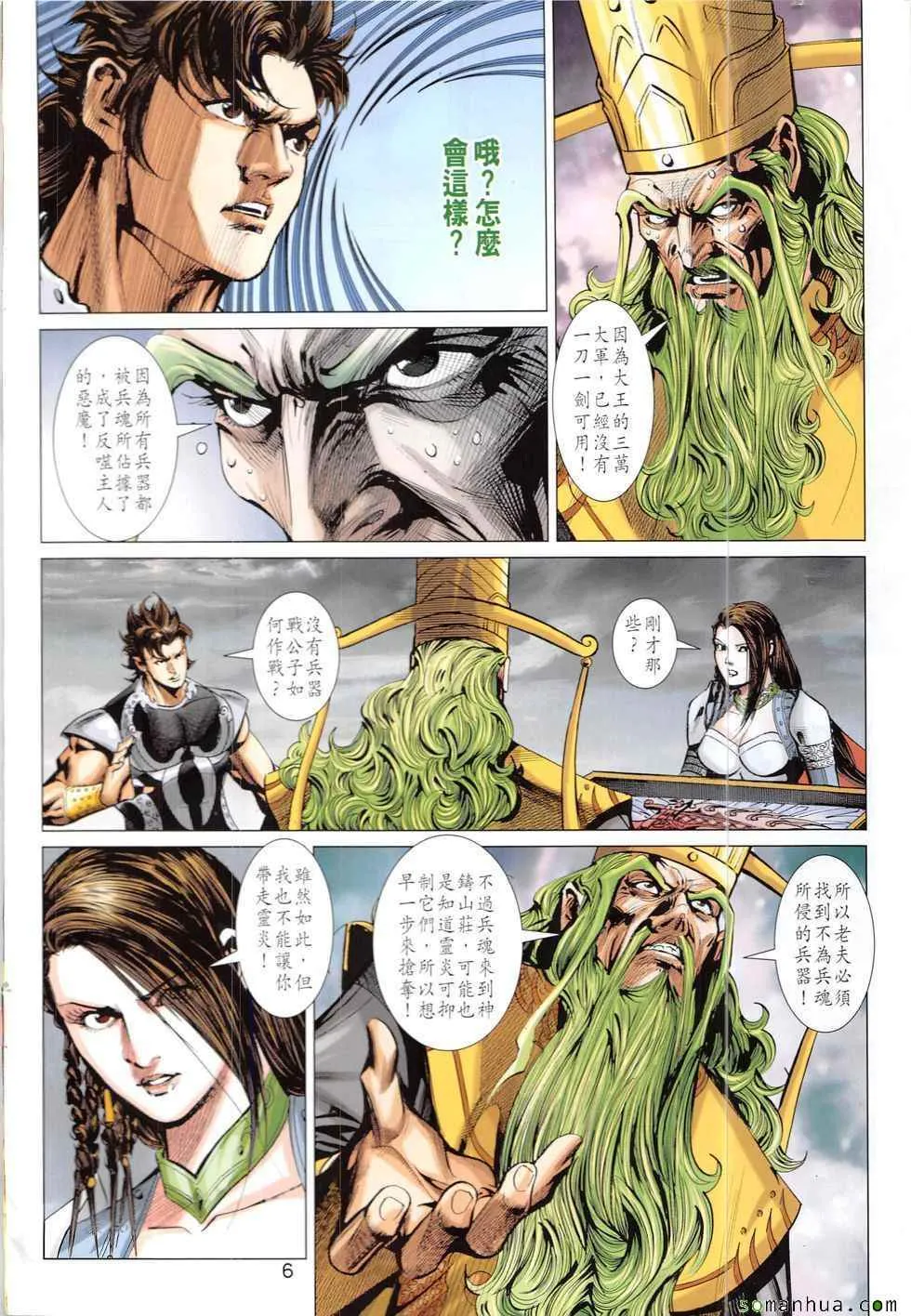 第325回 第6页