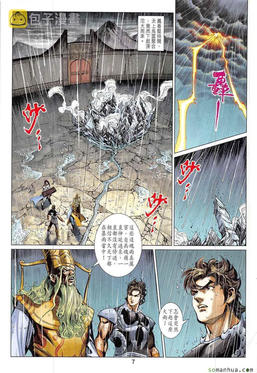 第325回 第7页