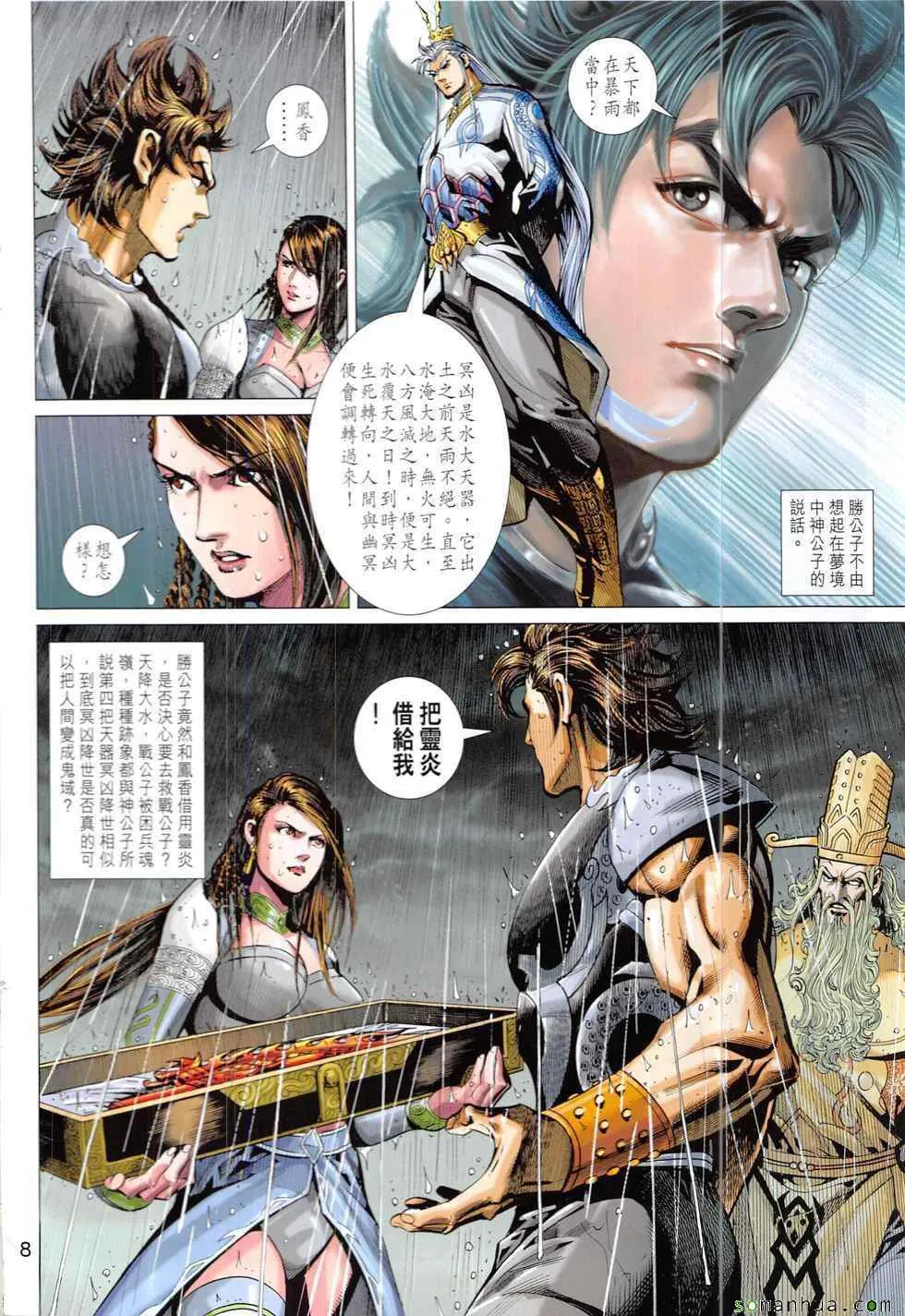 第325回 第8页