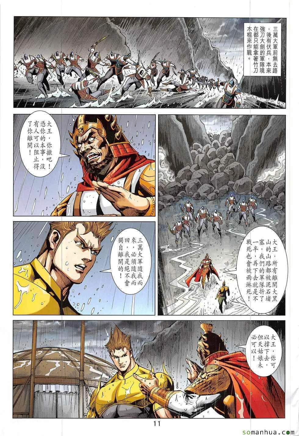 第325回 第11页