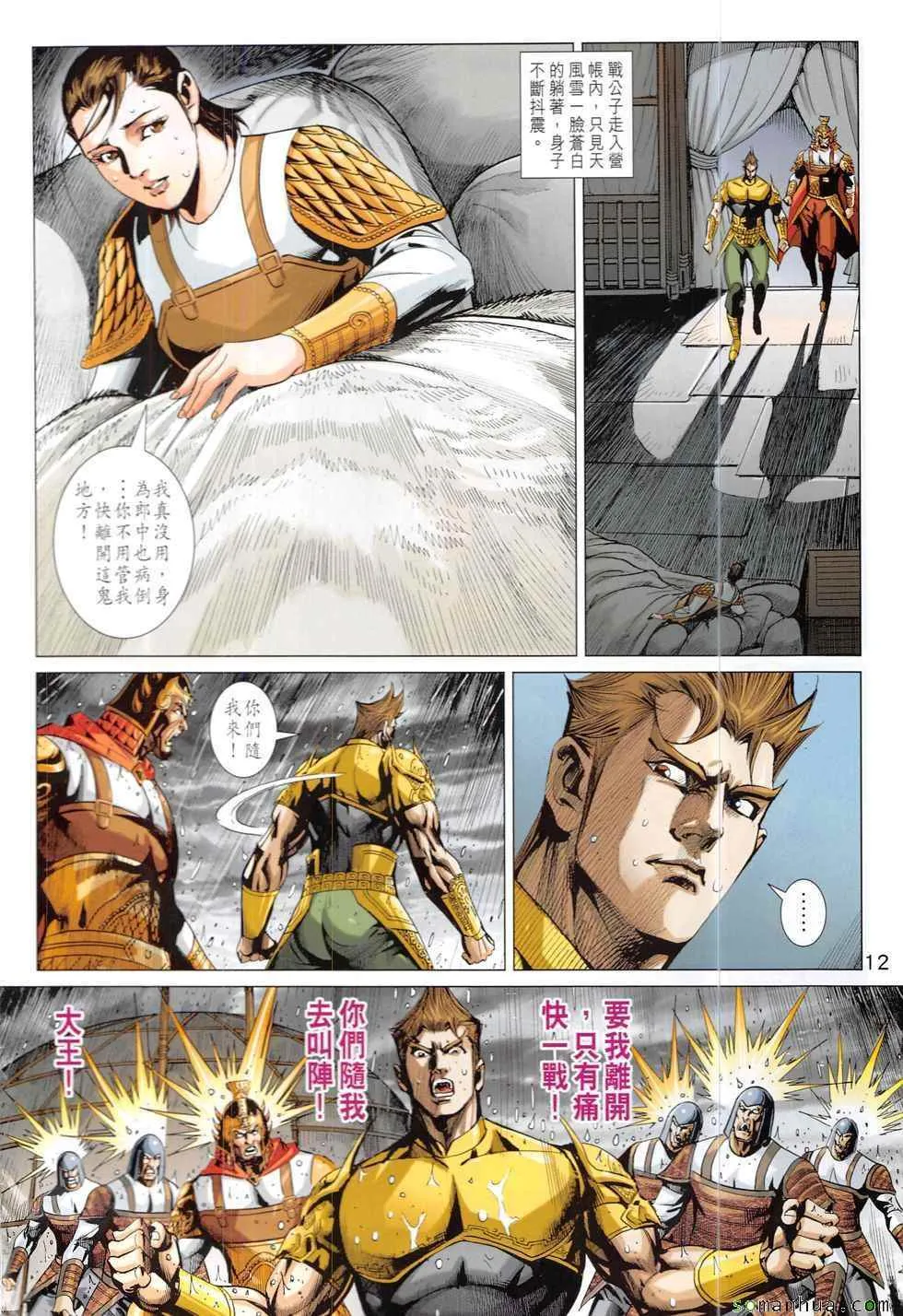 第325回 第12页