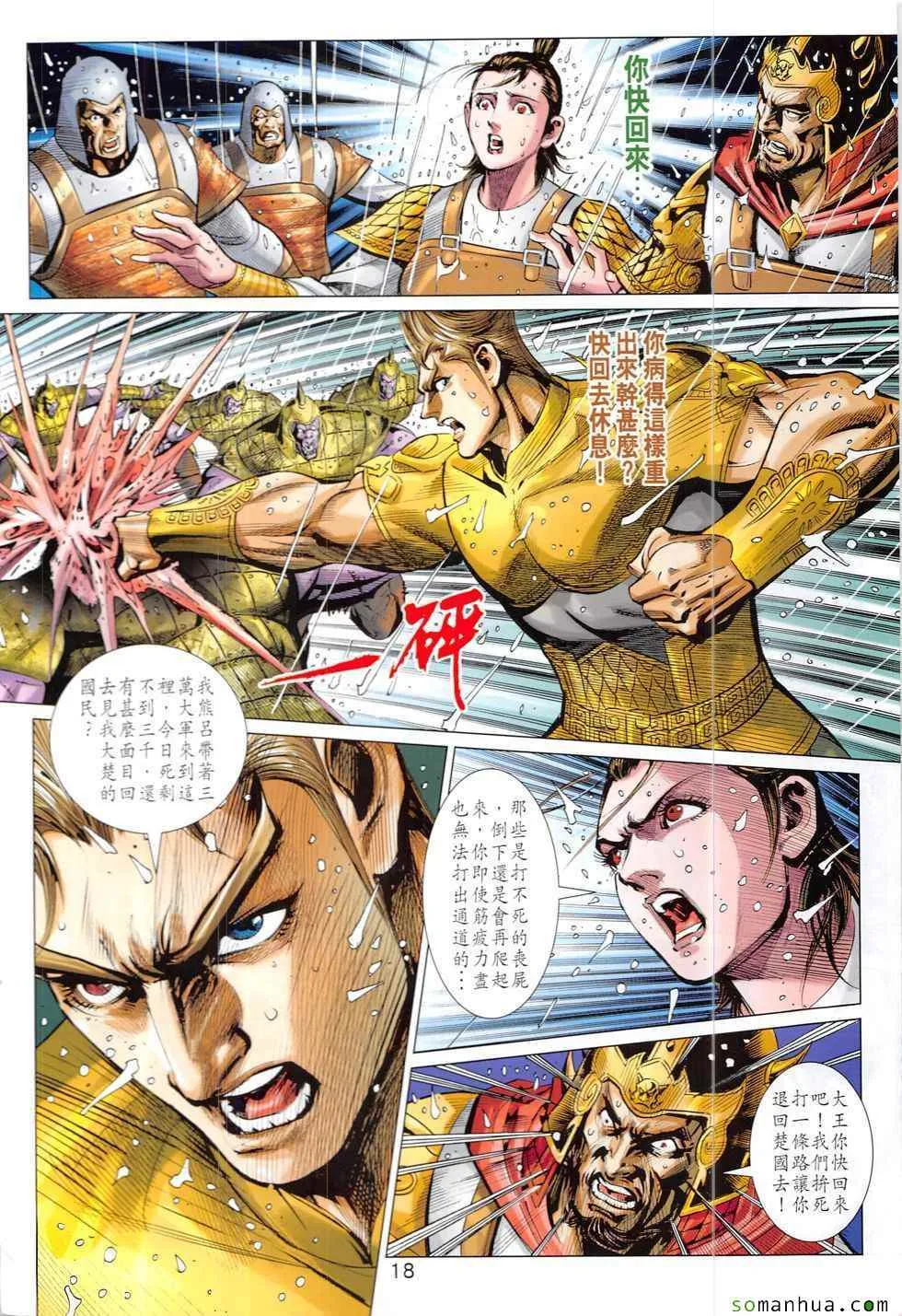 第325回 第18页