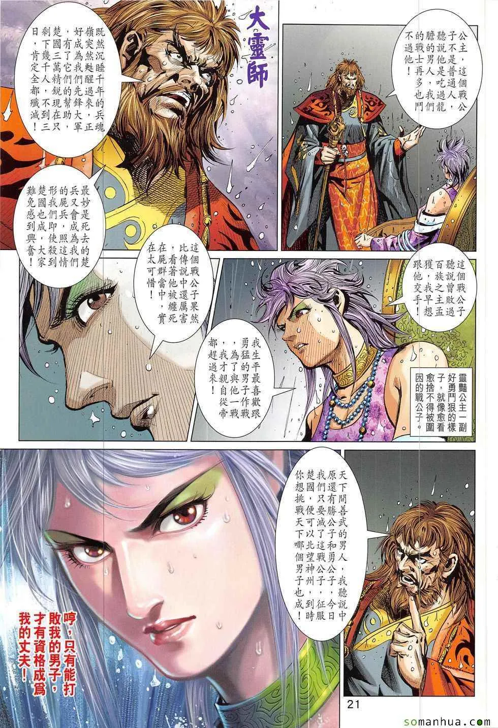 第325回 第21页