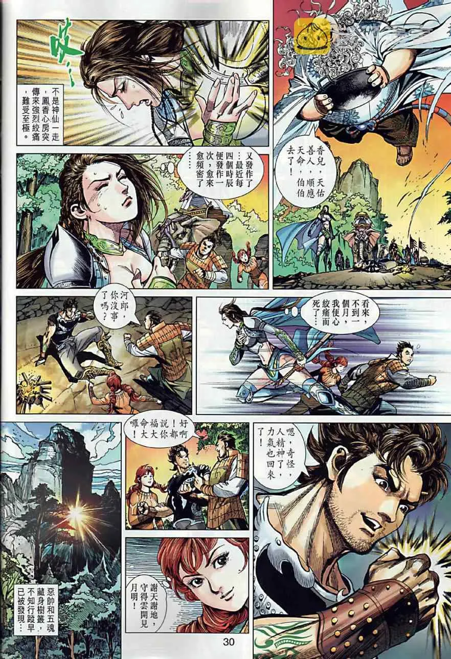第2回 第29页